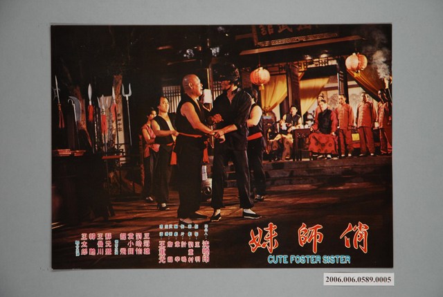 《俏師妹》電影宣傳印刷劇照 (共1張)