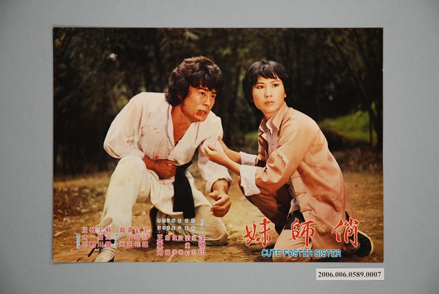 《俏師妹》電影宣傳印刷劇照 (共1張)