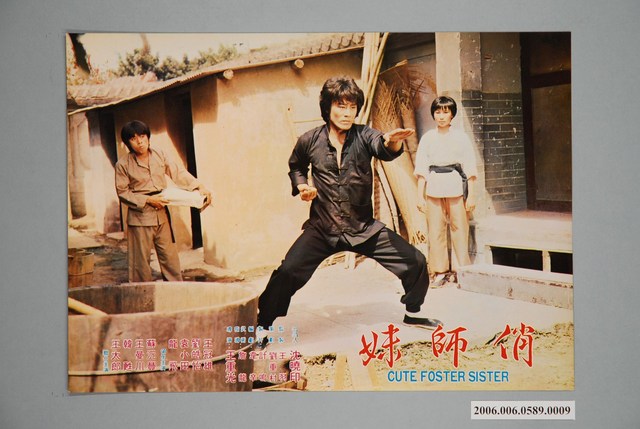 《俏師妹》電影宣傳印刷劇照 (共1張)