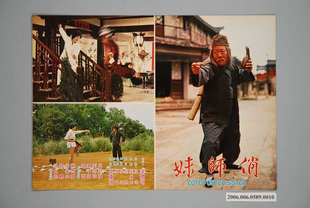 《俏師妹》電影宣傳印刷劇照 (共1張)