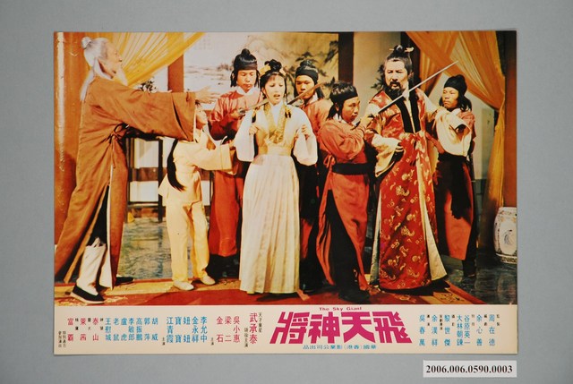 《飛天神將》電影宣傳印刷劇照 (共1張)