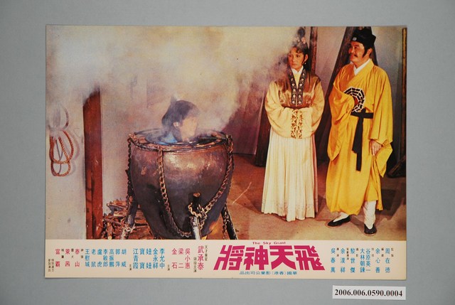 《飛天神將》電影宣傳印刷劇照 (共1張)