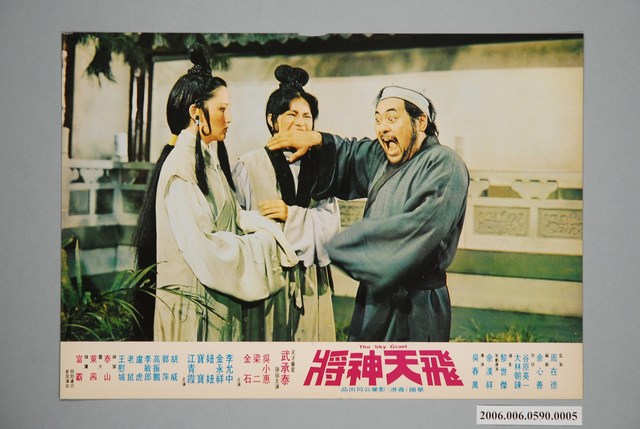 《飛天神將》電影宣傳印刷劇照 (共1張)