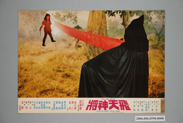 《飛天神將》電影宣傳印刷劇照 (共1張)