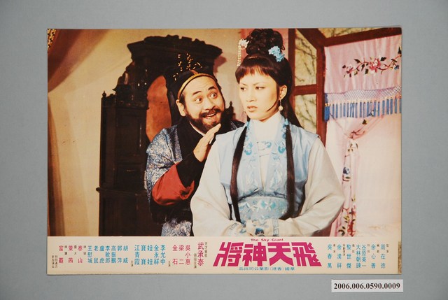 《飛天神將》電影宣傳印刷劇照 (共1張)