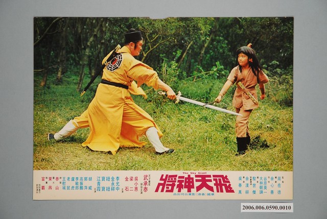 《飛天神將》電影宣傳印刷劇照 (共1張)