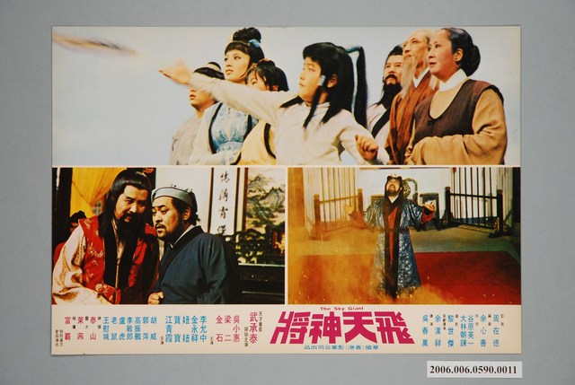 《飛天神將》電影宣傳印刷劇照 (共1張)