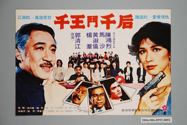 《千王鬥千后》電影宣傳印刷劇照 (共1張)