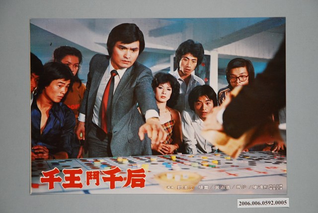 《千王鬥千后》電影宣傳印刷劇照 (共1張)