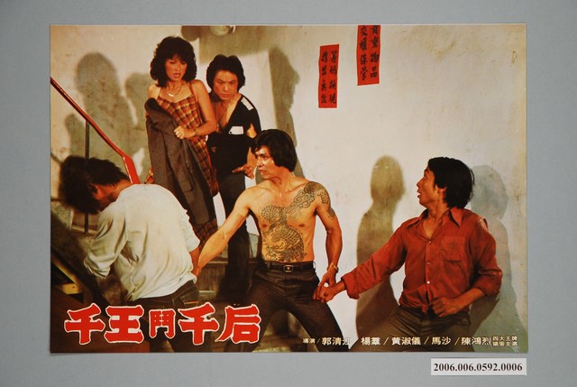 《千王鬥千后》電影宣傳印刷劇照 (共1張)