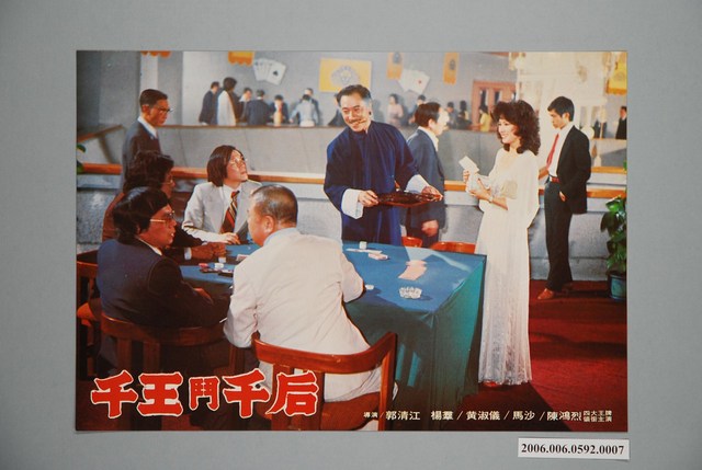 《千王鬥千后》電影宣傳印刷劇照 (共1張)