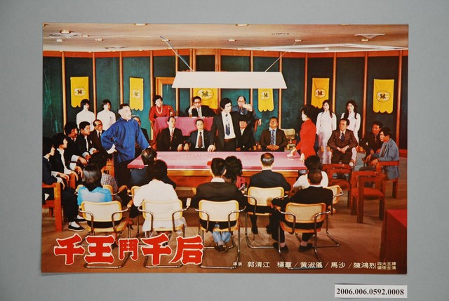 《千王鬥千后》電影宣傳印刷劇照 (共1張)