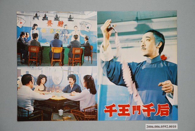 《千王鬥千后》電影宣傳印刷劇照 (共1張)