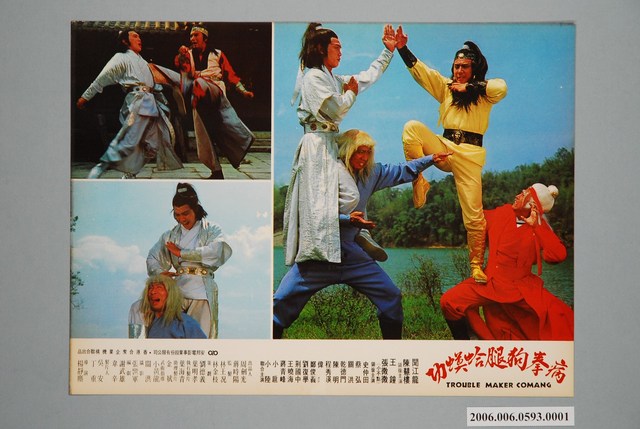 《病拳狗腿蛤蟆功》電影宣傳印刷劇照 (共1張)