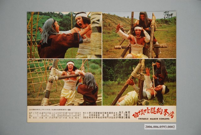 《病拳狗腿蛤蟆功》電影宣傳印刷劇照 (共1張)