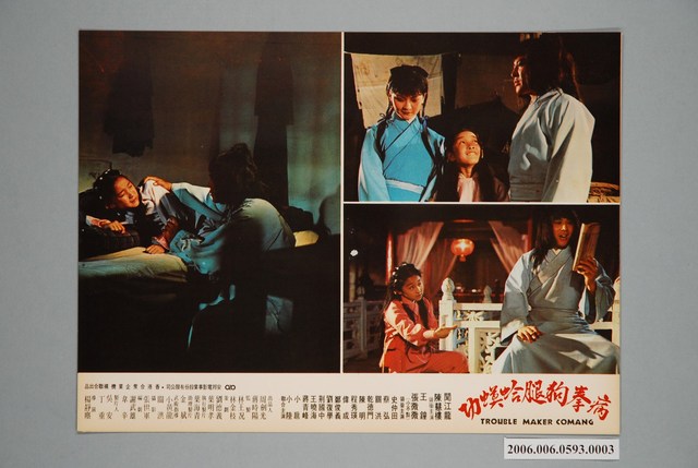 《病拳狗腿蛤蟆功》電影宣傳印刷劇照 (共1張)