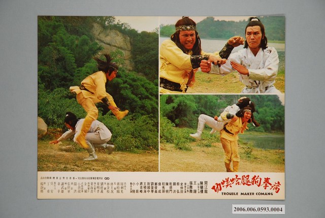 《病拳狗腿蛤蟆功》電影宣傳印刷劇照 (共1張)