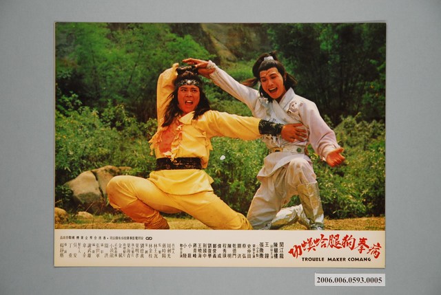 《病拳狗腿蛤蟆功》電影宣傳印刷劇照 (共1張)