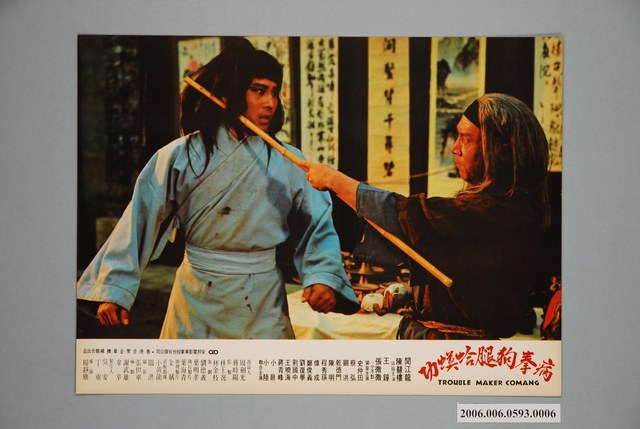 《病拳狗腿蛤蟆功》電影宣傳印刷劇照 (共1張)