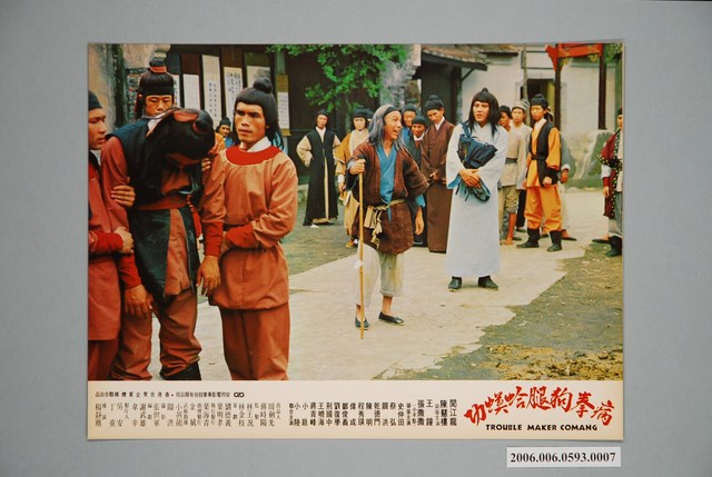 《病拳狗腿蛤蟆功》電影宣傳印刷劇照 (共1張)