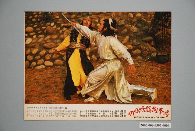 《病拳狗腿蛤蟆功》電影宣傳印刷劇照 (共1張)