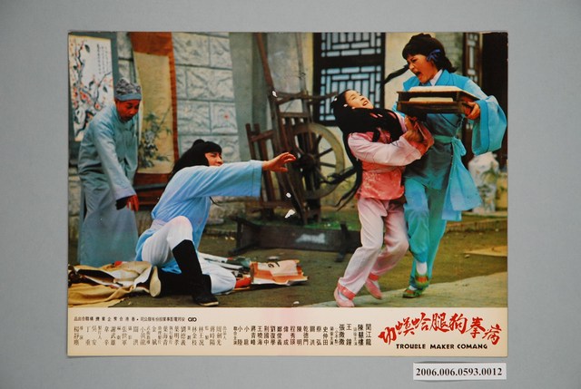 《病拳狗腿蛤蟆功》電影宣傳印刷劇照 (共1張)