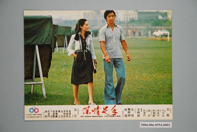 《手足情深》電影宣傳印刷劇照 (共1張)