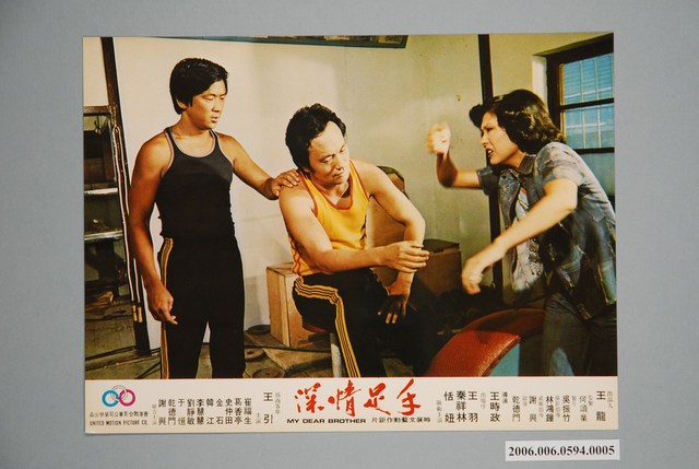 《手足情深》電影宣傳印刷劇照 (共1張)