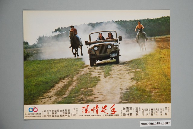 《手足情深》電影宣傳印刷劇照 (共1張)