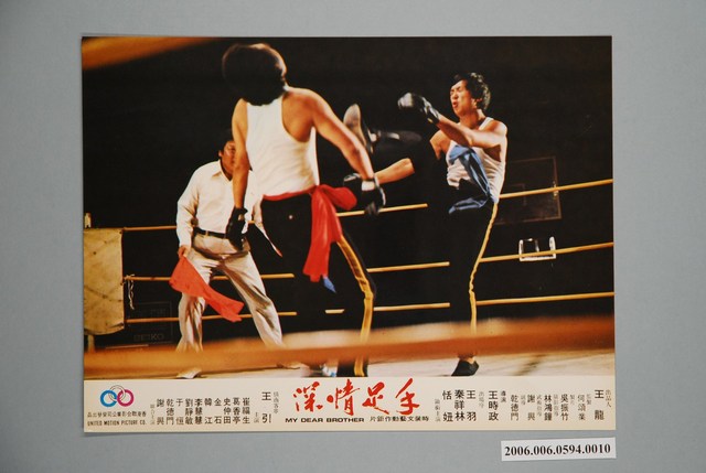 《手足情深》電影宣傳印刷劇照 (共1張)