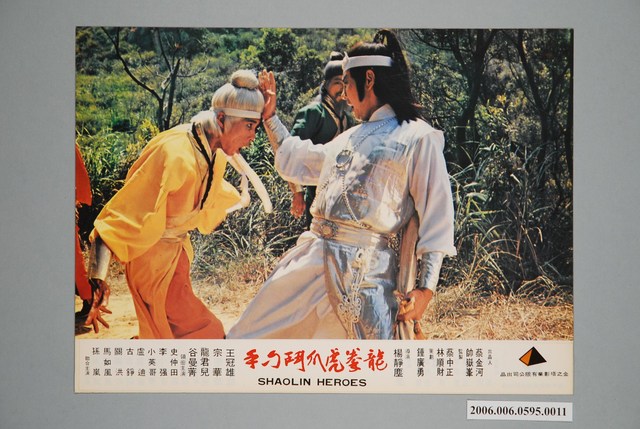 《龍拳虎爪鬥刁手》電影宣傳印刷劇照 (共1張)