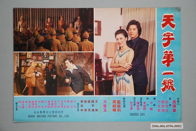 《天字第一號》電影宣傳印刷劇照 (共1張)