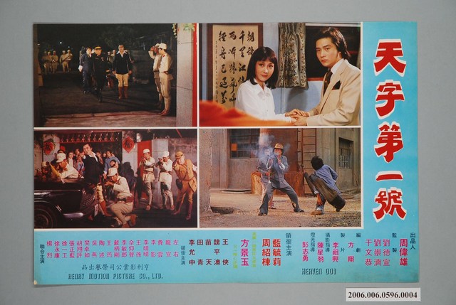 《天字第一號》電影宣傳印刷劇照 (共1張)