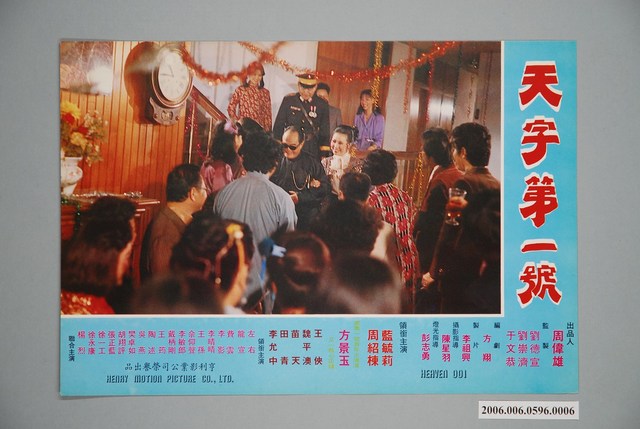 《天字第一號》電影宣傳印刷劇照 (共1張)