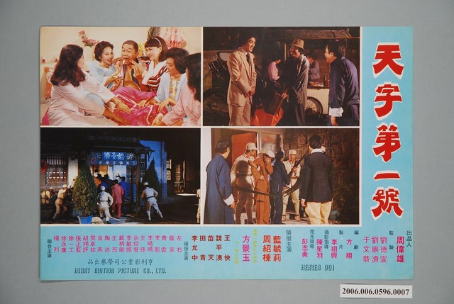 《天字第一號》電影宣傳印刷劇照 (共1張)