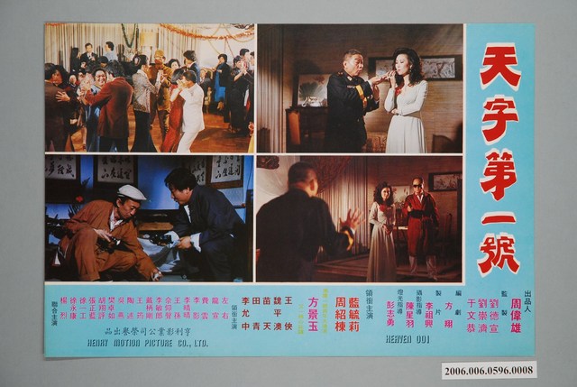 《天字第一號》電影宣傳印刷劇照 (共1張)