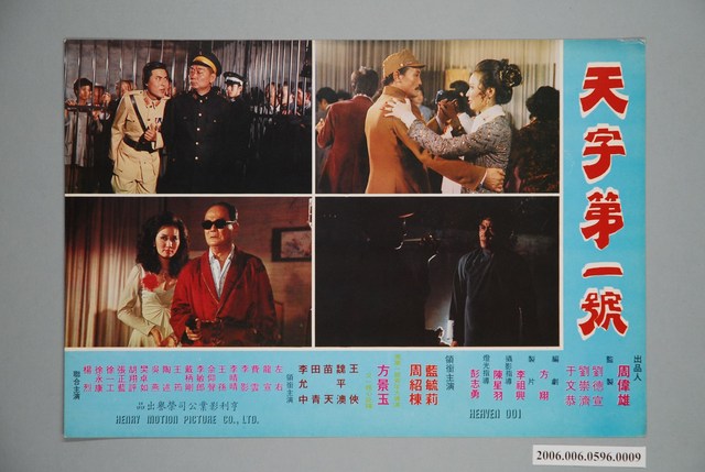 《天字第一號》電影宣傳印刷劇照 (共1張)