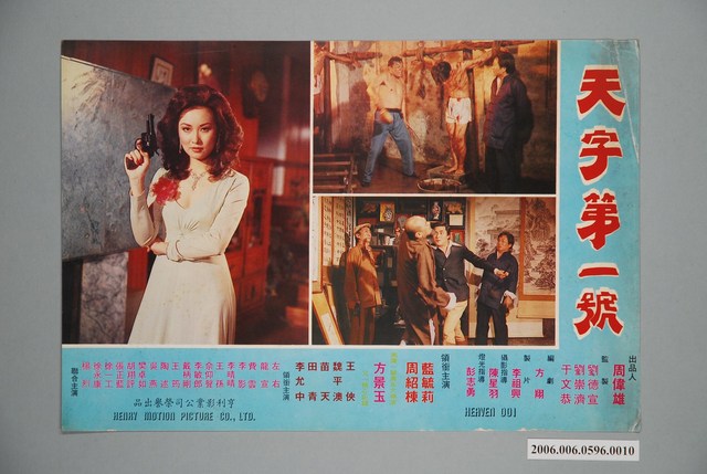 《天字第一號》電影宣傳印刷劇照 (共1張)