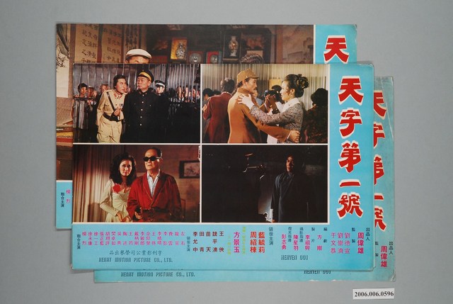 《天字第一號》電影宣傳印刷劇照組 (共1張)