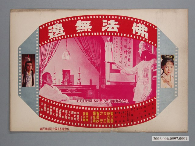 《佛法無邊》電影宣傳劇照 (共1張)