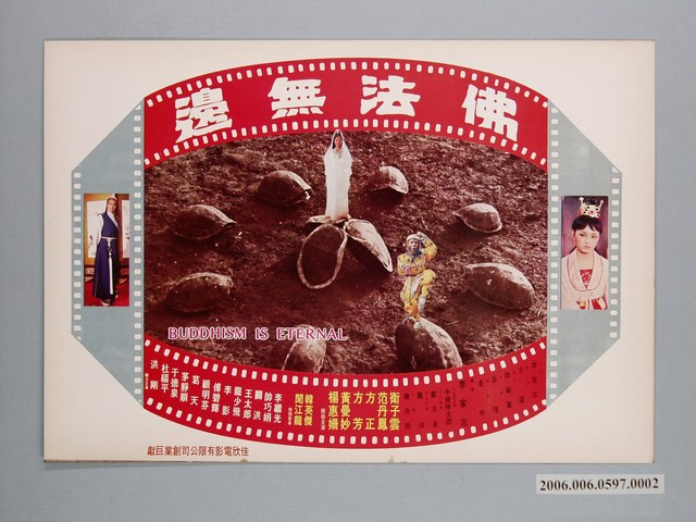 《佛法無邊》電影宣傳劇照 (共1張)