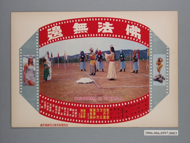 《佛法無邊》電影宣傳劇照 (共1張)