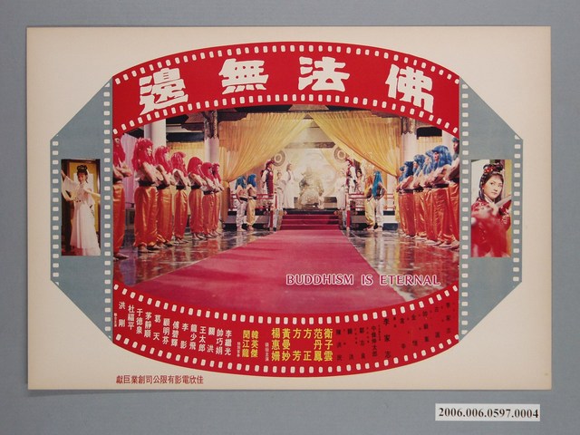 《佛法無邊》電影宣傳劇照 (共1張)