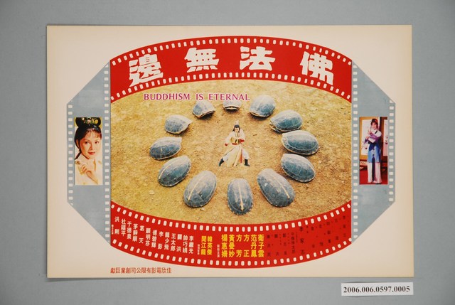 《佛法無邊》電影宣傳劇照 (共1張)