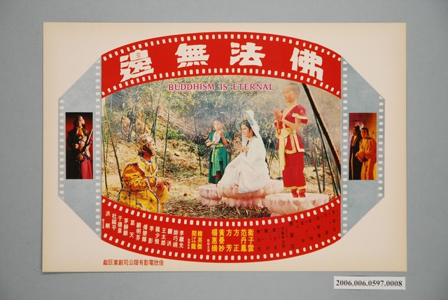 《佛法無邊》電影宣傳劇照 (共1張)