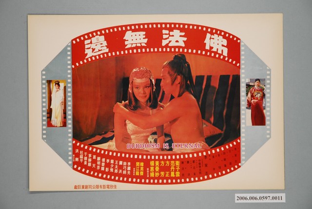 《佛法無邊》電影宣傳劇照 (共1張)