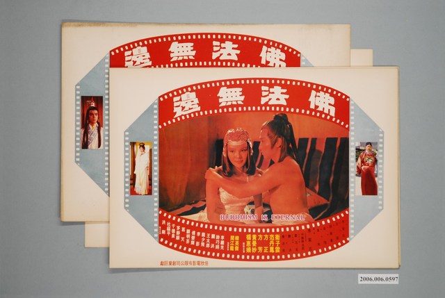 《佛法無邊》電影宣傳劇照 (共1張)