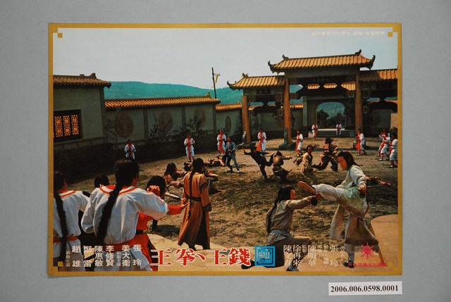 《正宗錢王、拳王》電影宣傳劇照 (共1張)