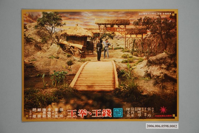 《正宗錢王、拳王》電影宣傳劇照 (共1張)