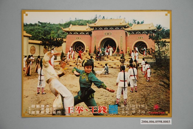 《正宗錢王、拳王》電影宣傳劇照 (共1張)